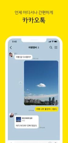 iPhone KakaoTalk