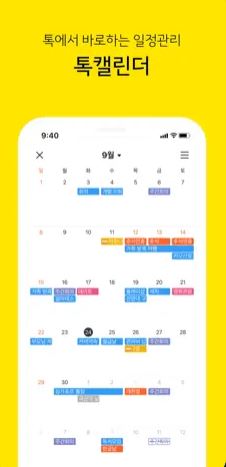 Gestione calendario iPhone KakaoTalk