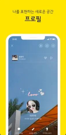 Profilo kakaotalk per iphone