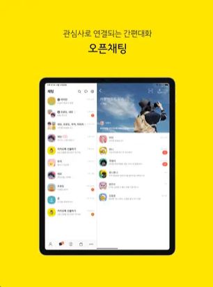 iPad kakao parla chat aperta